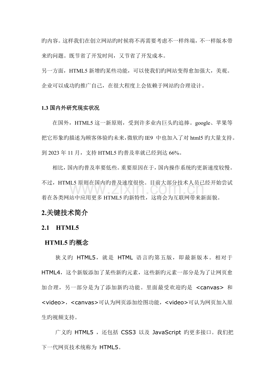 基于中技术的图形图像动画的研究.doc_第2页