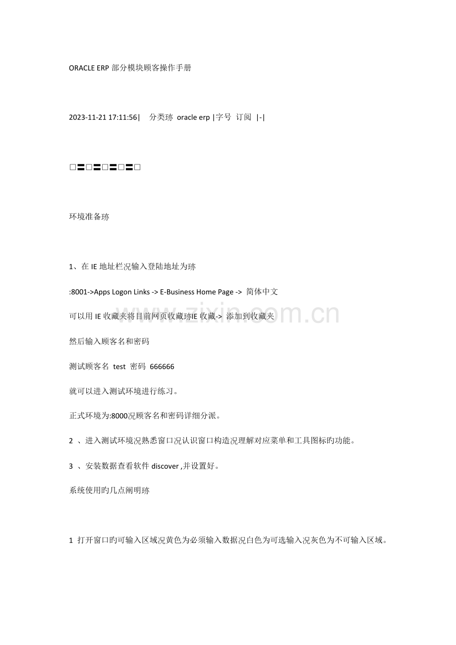 ORACLEEBS供应链模块用户操作手册.docx_第1页