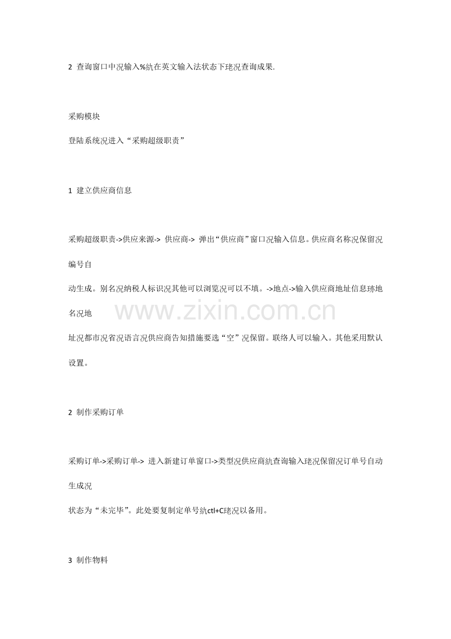 ORACLEEBS供应链模块用户操作手册.docx_第2页