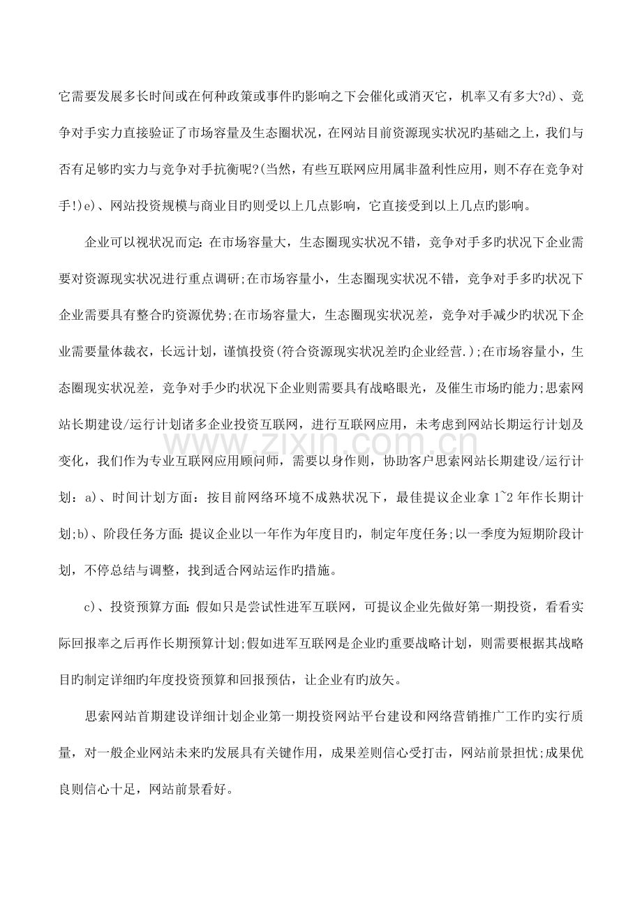 网站推广策划书怎么写.docx_第2页