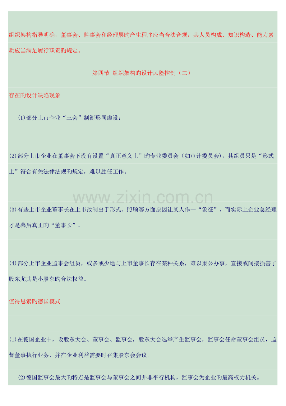 2023年会计继续教育资料.doc_第2页