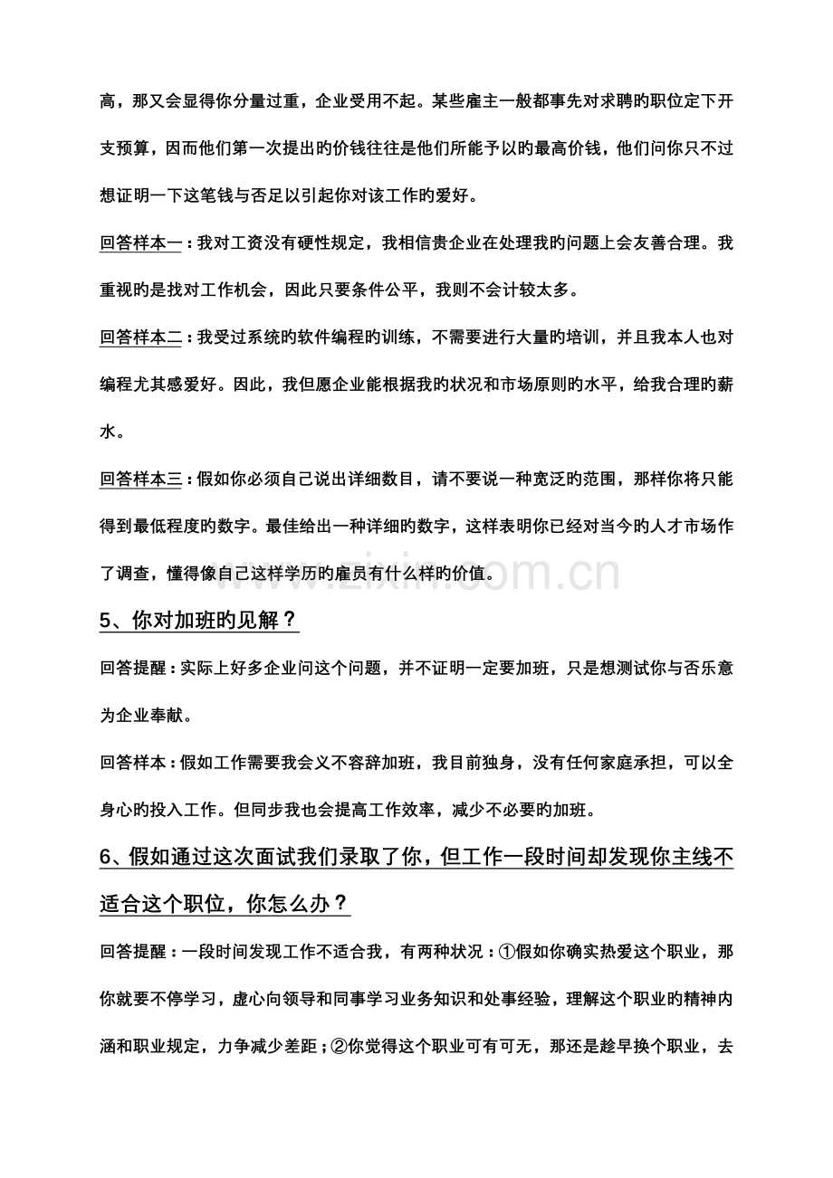 2023年应聘面试最漂亮的回答.doc_第2页