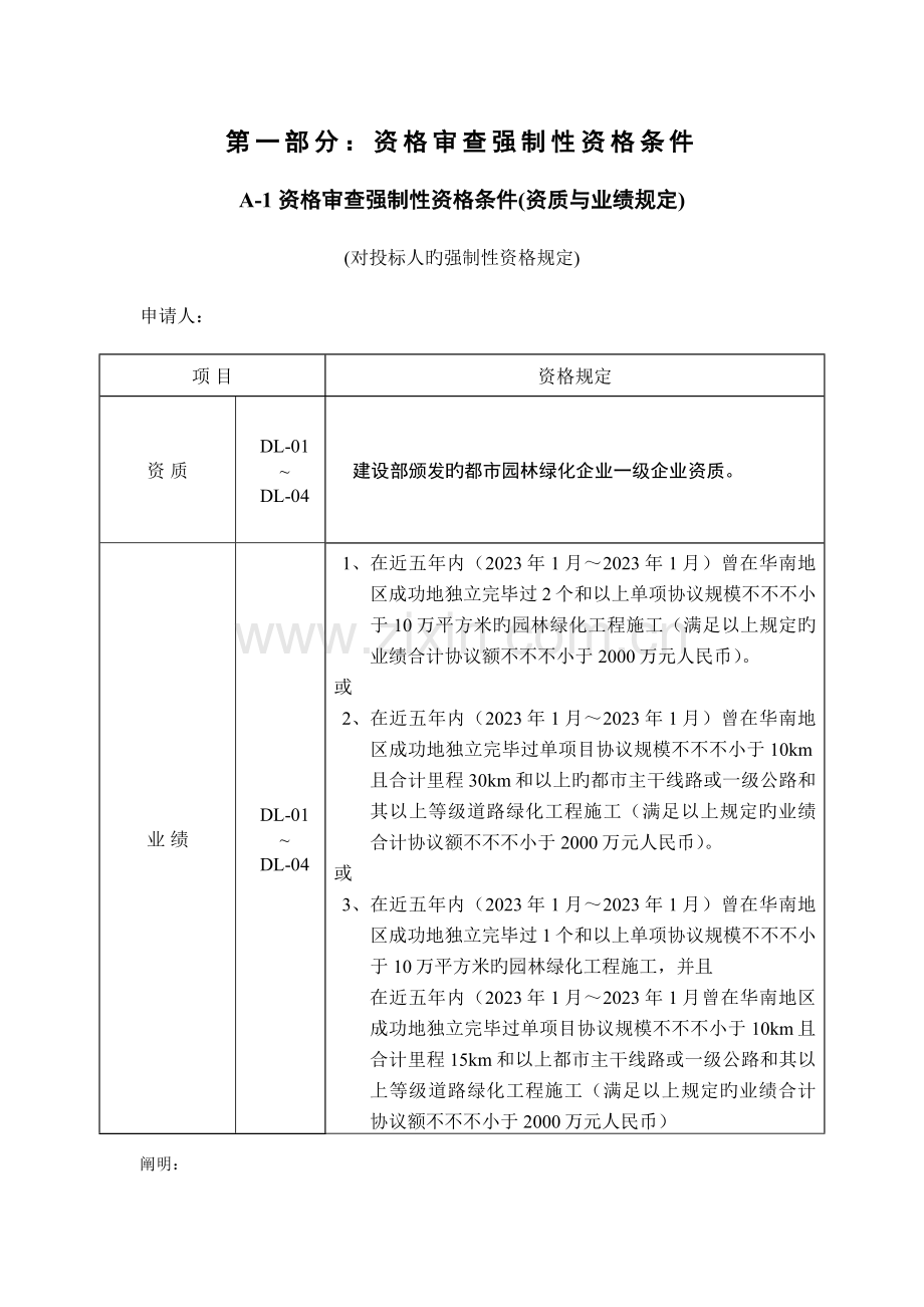 投标书附表格式大全.docx_第2页