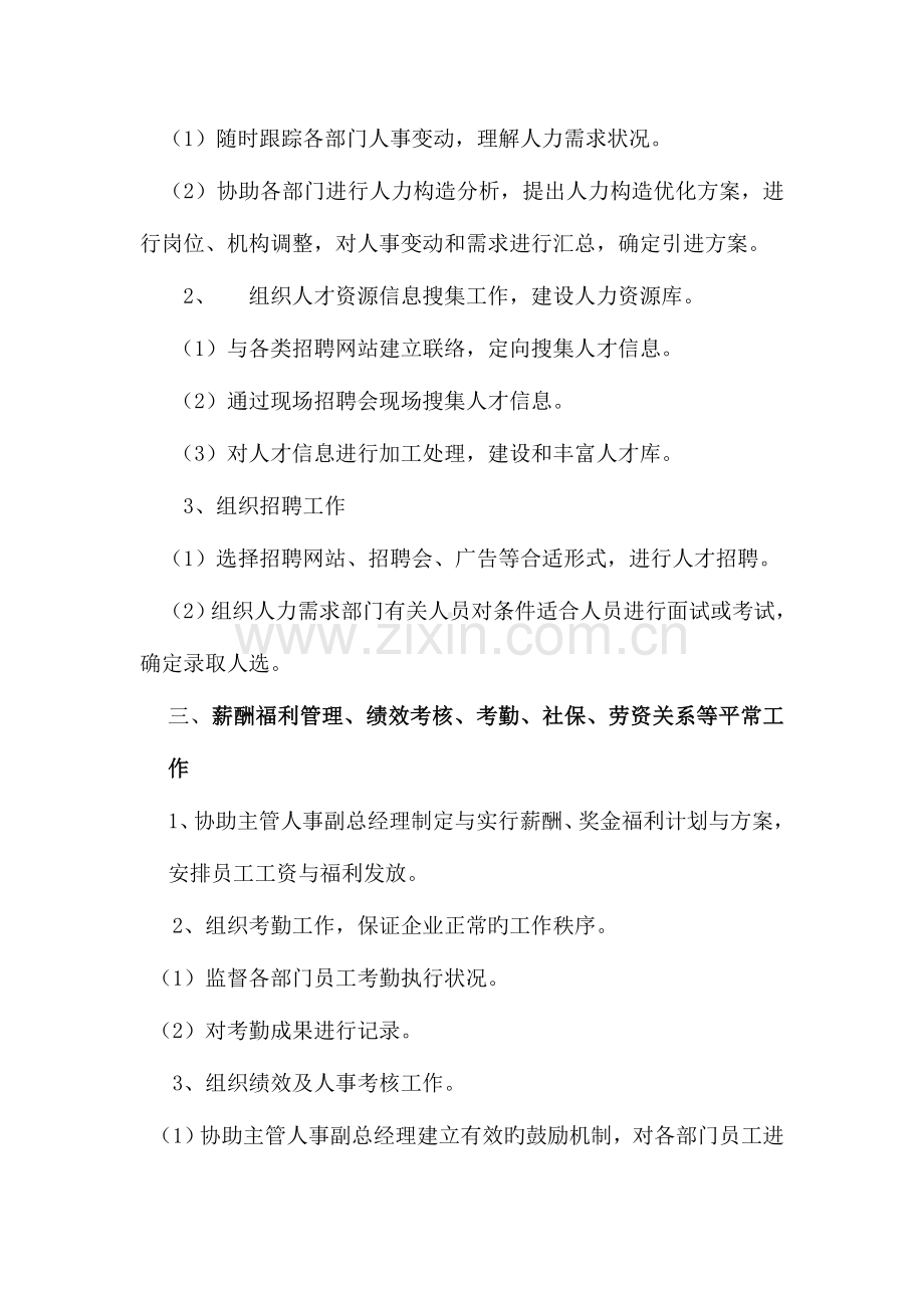 某公司人力资源部岗位职责.doc_第2页