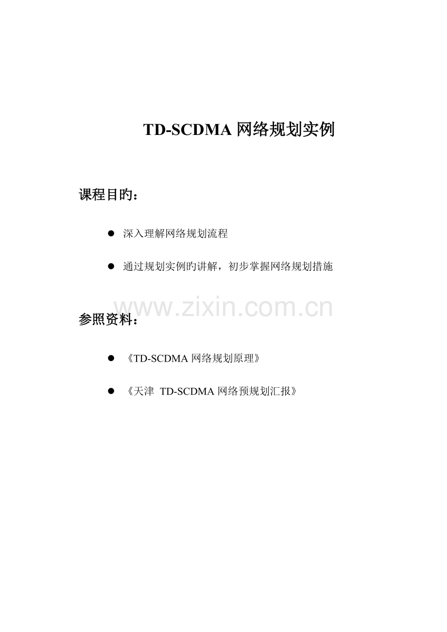 无线网络规划实例.doc_第1页