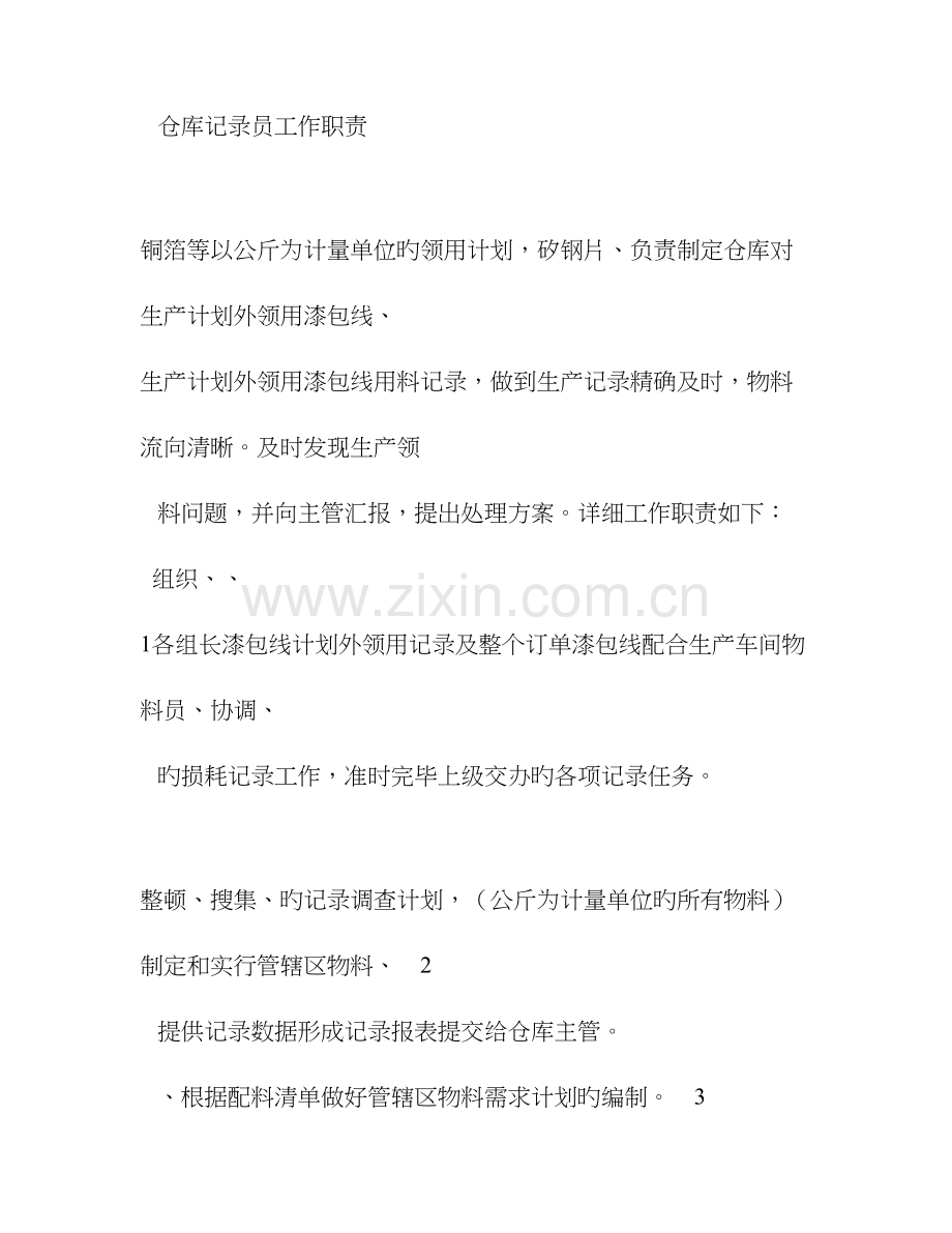 2023年工厂统计员岗位职责共篇.doc_第2页