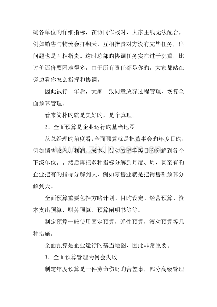 全面预算心得体会.docx_第2页