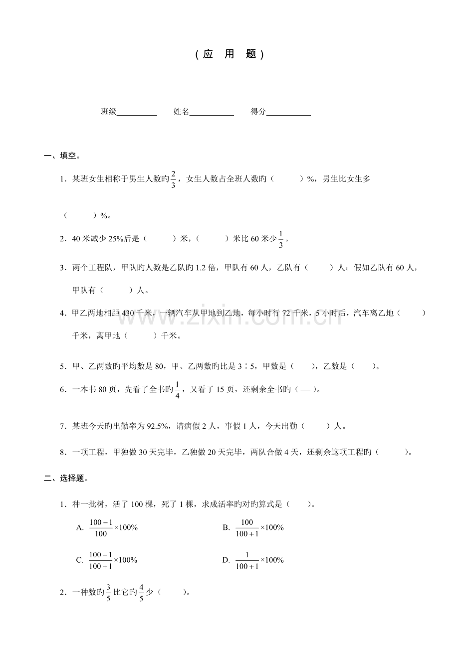 2023年六年级小升初数学专项练习应用题.doc_第1页