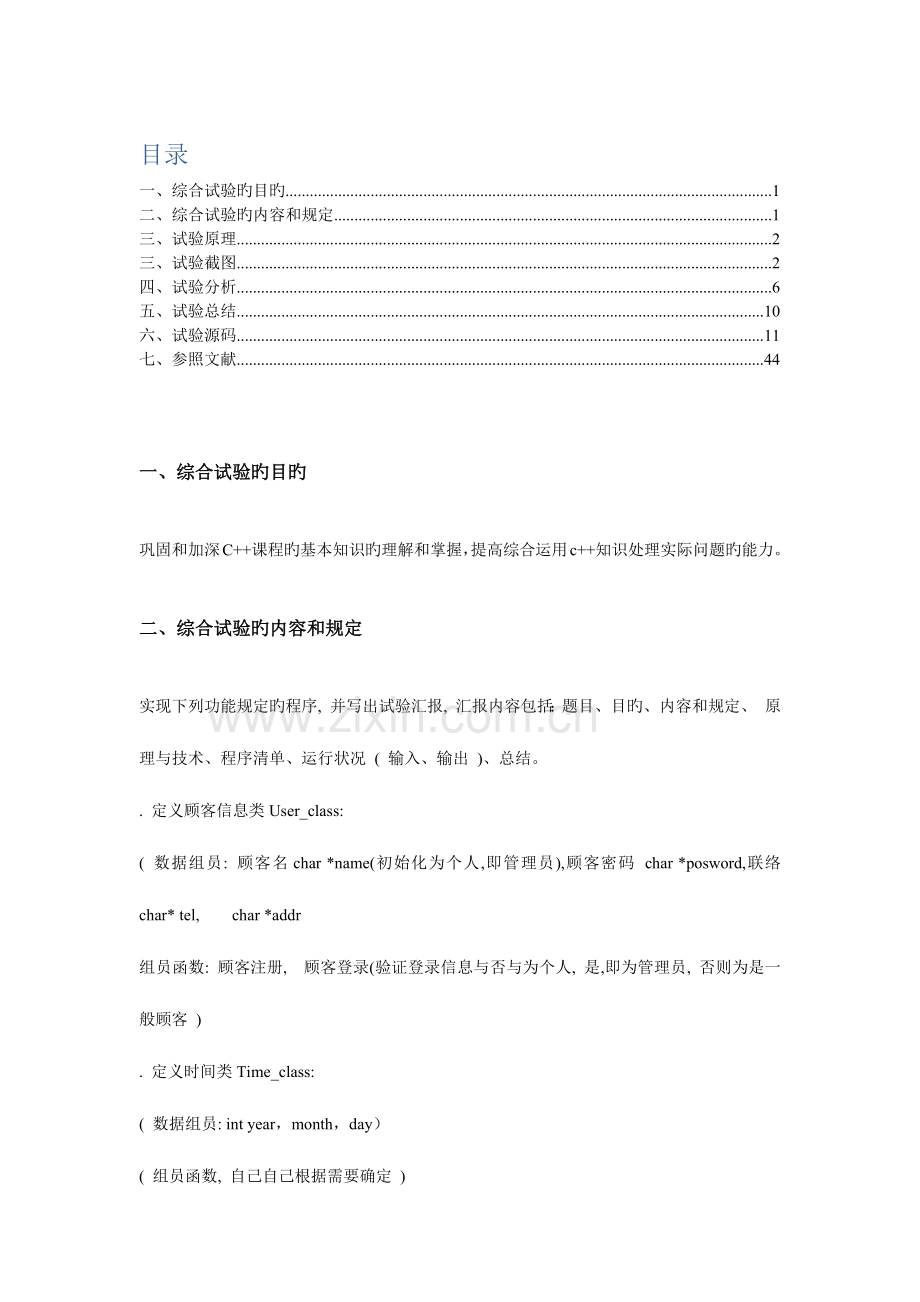 2023年影院订票系统实验报告.doc_第2页
