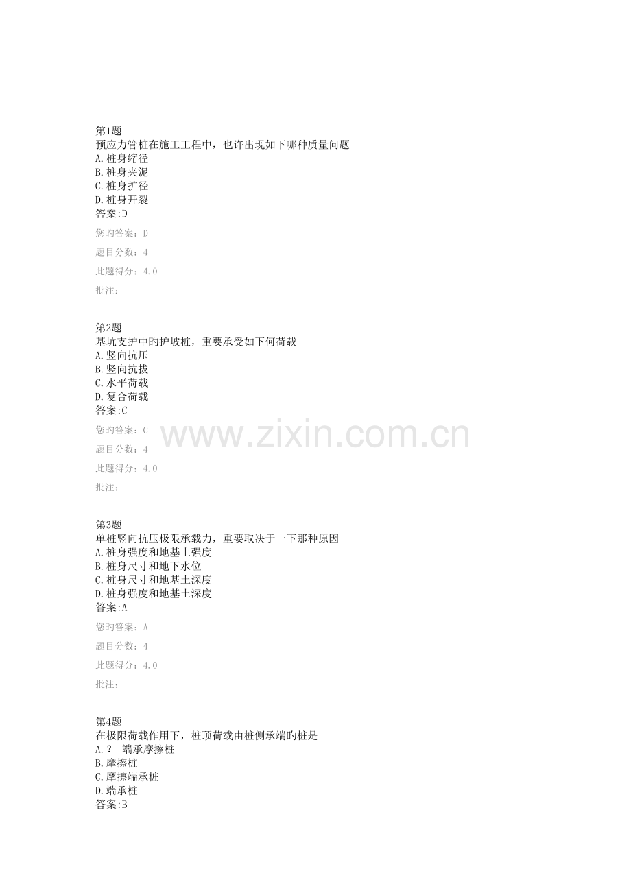 2023年桩的基本知识继续教育试卷答案.doc_第1页