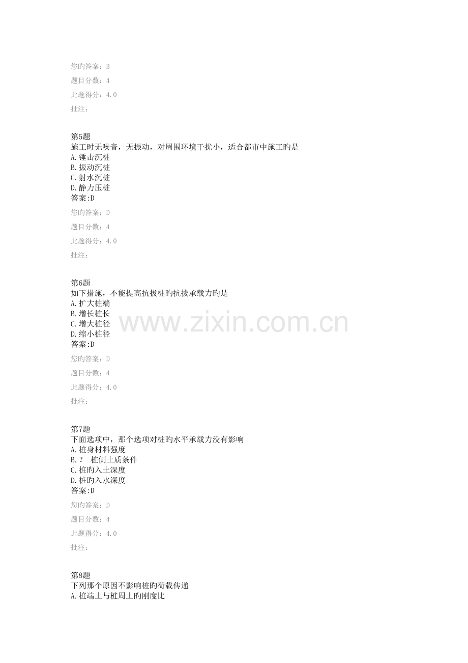 2023年桩的基本知识继续教育试卷答案.doc_第2页