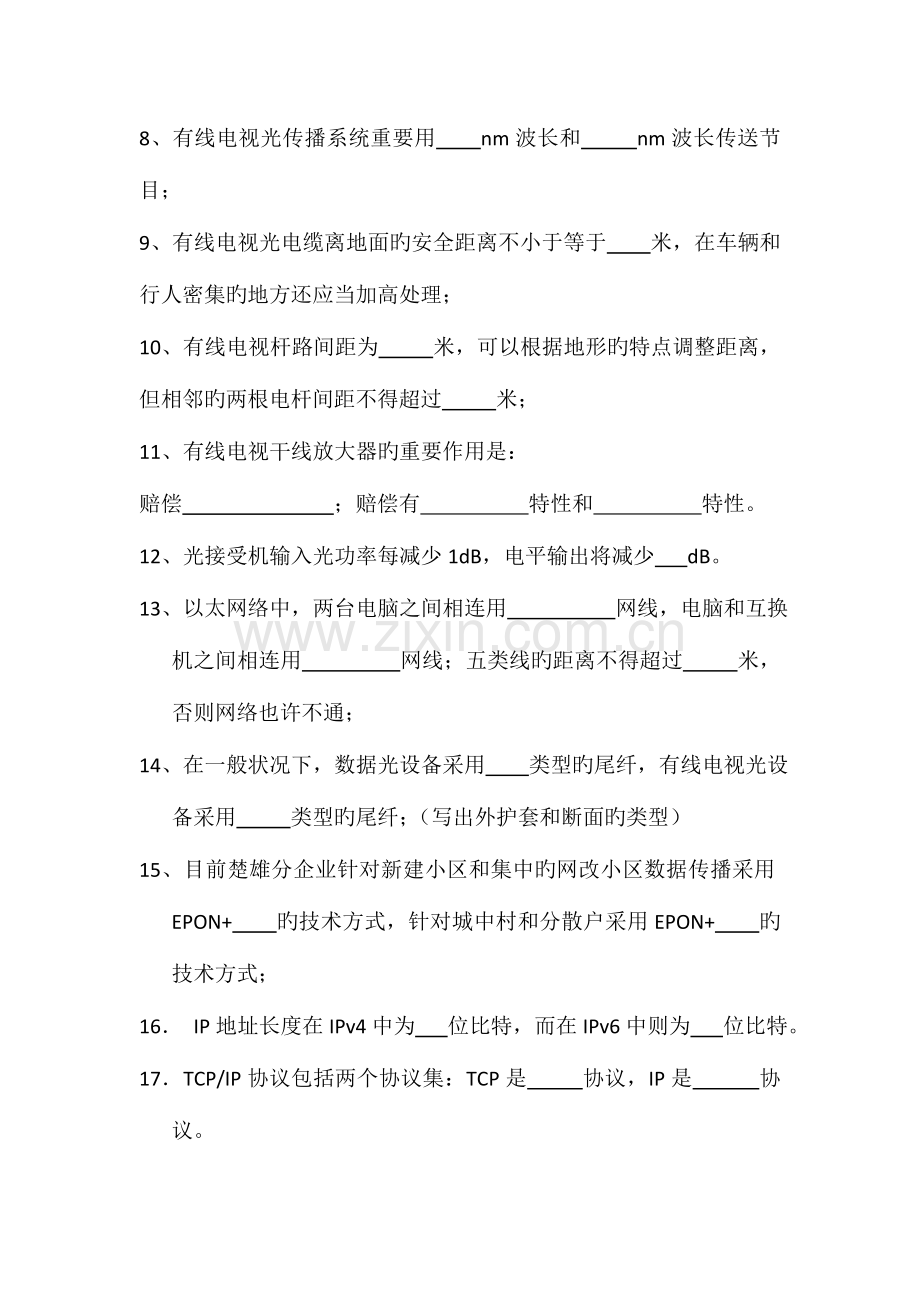 2023年云南广电网络运维部专业技术知识试题.doc_第2页