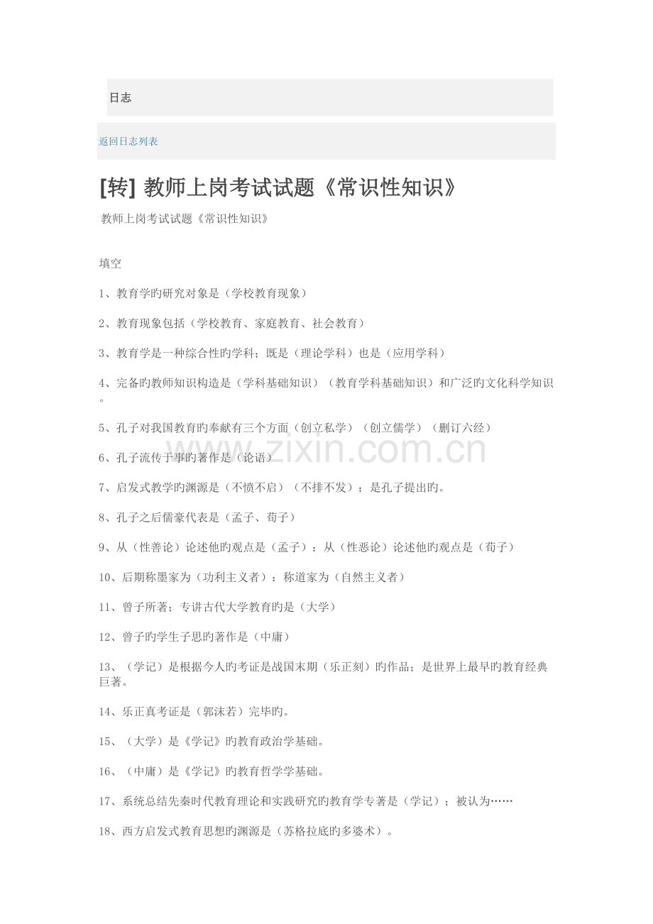 2023年教师上岗考试试题.doc_第1页