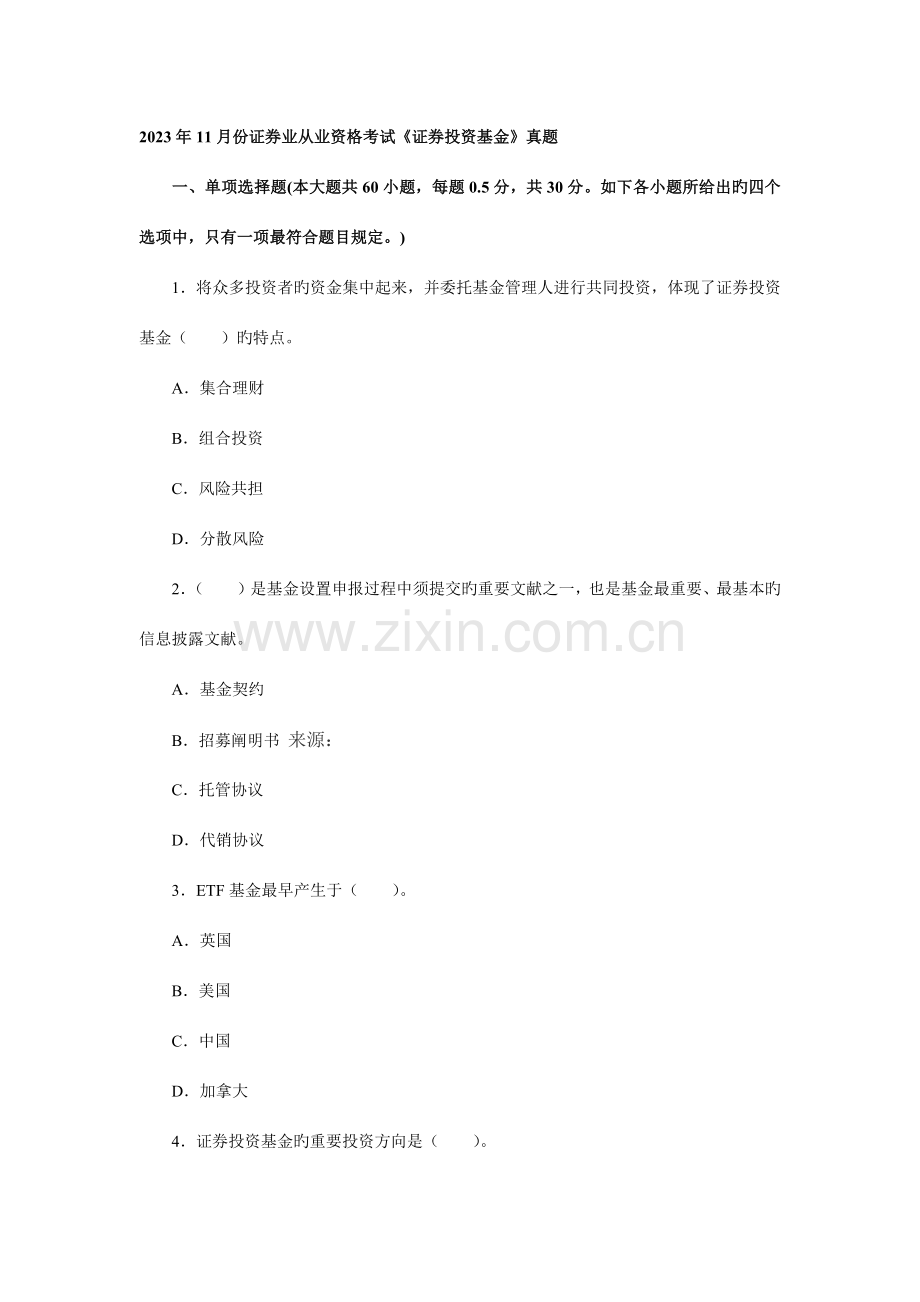 2023年11月份证券投资基金真题.docx_第1页