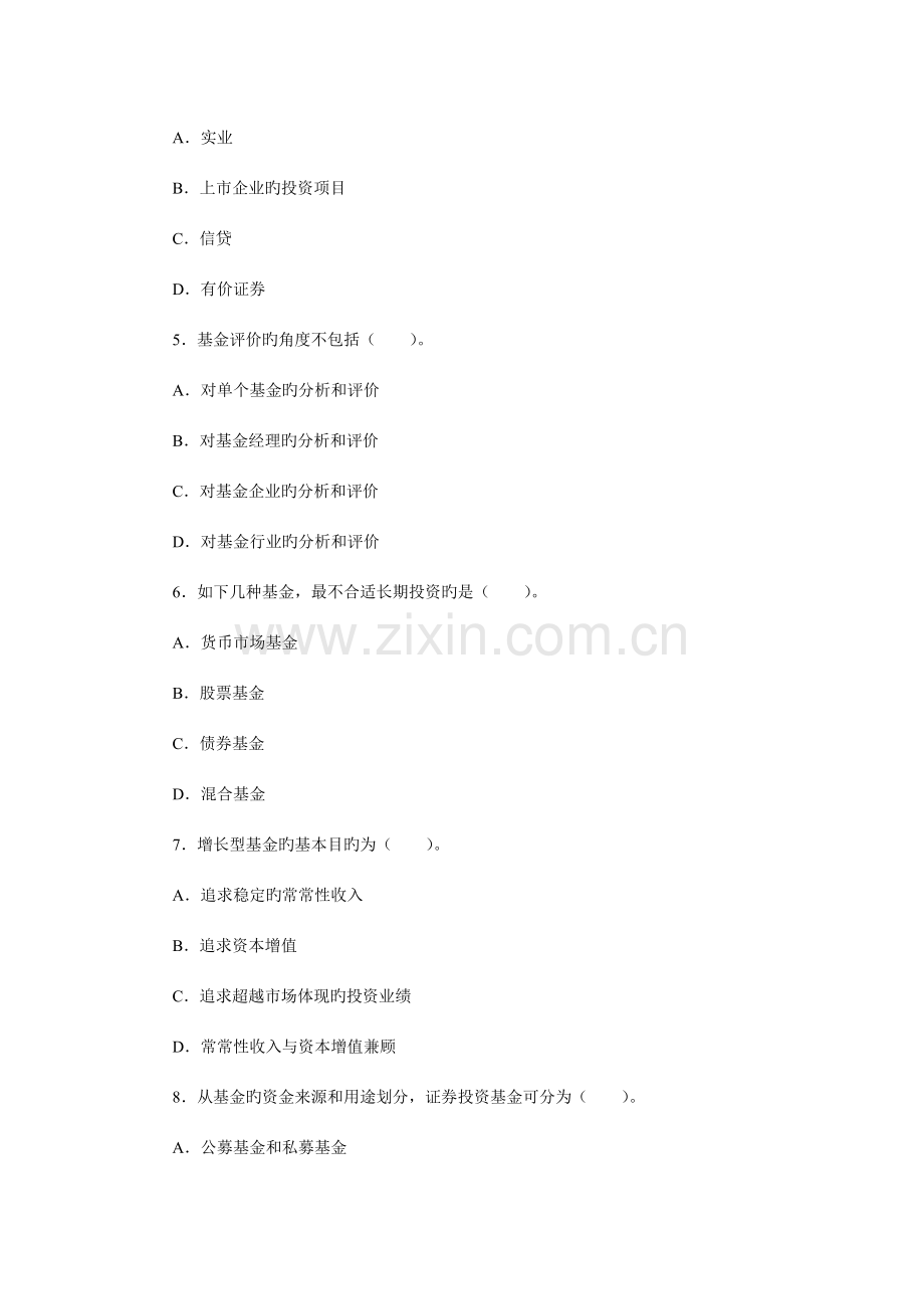 2023年11月份证券投资基金真题.docx_第2页