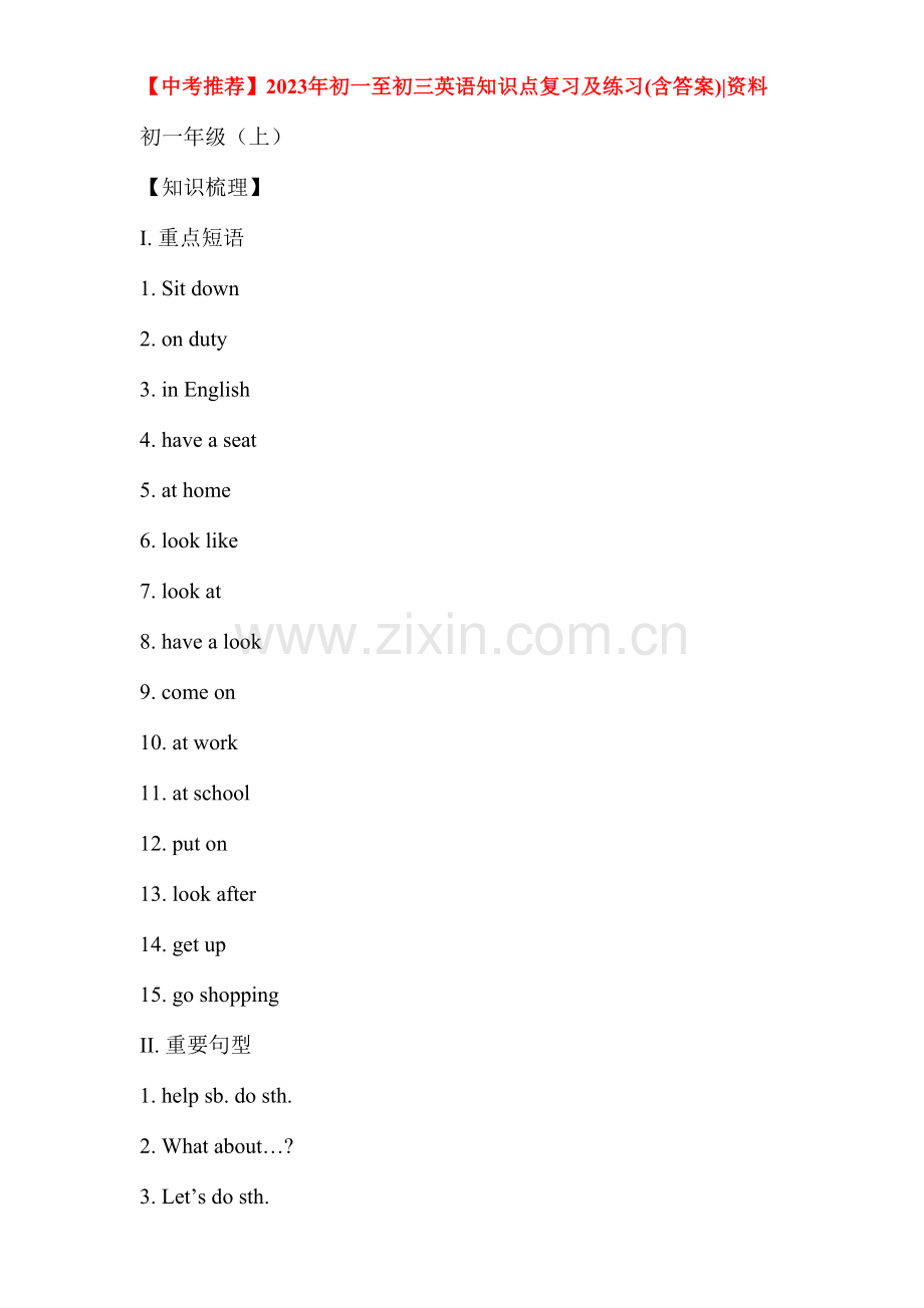 2023年初一至初三英语知识点复习及练习含答案资料.doc_第1页