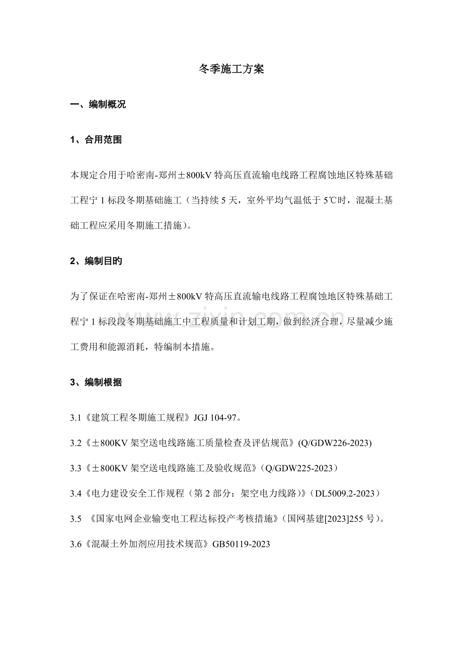 冬季施工方案版.doc_第2页