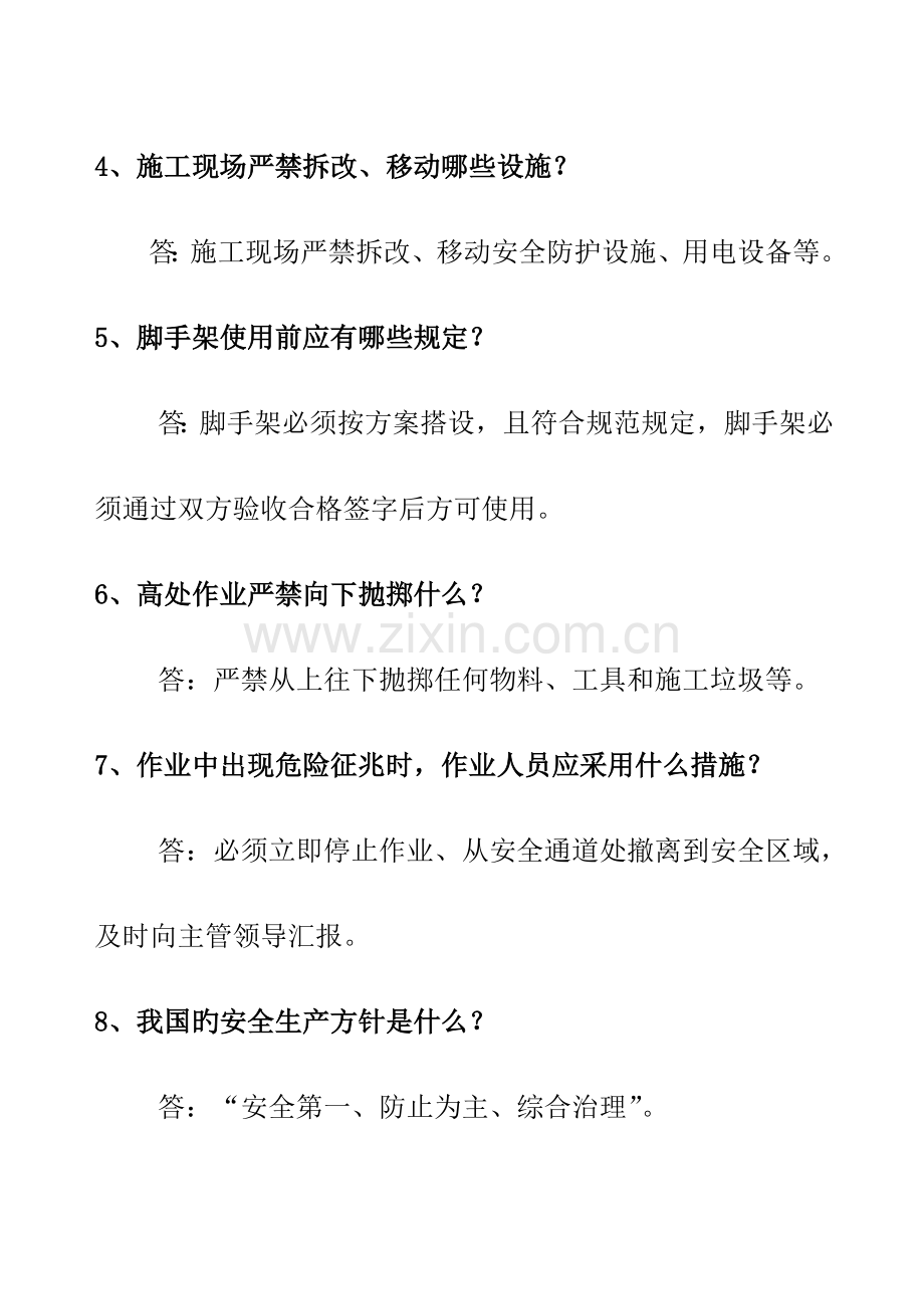 施工现场作业人员安全知识手册市政道路作业·内容.doc_第2页