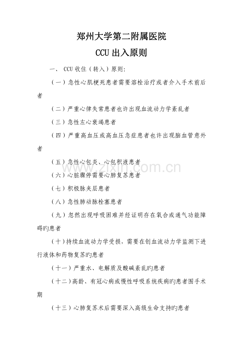 CCU管理制度.doc_第1页