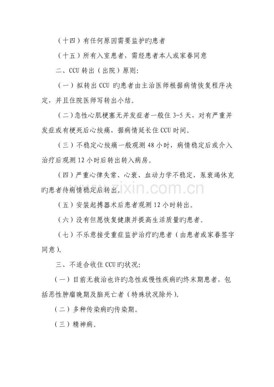 CCU管理制度.doc_第2页