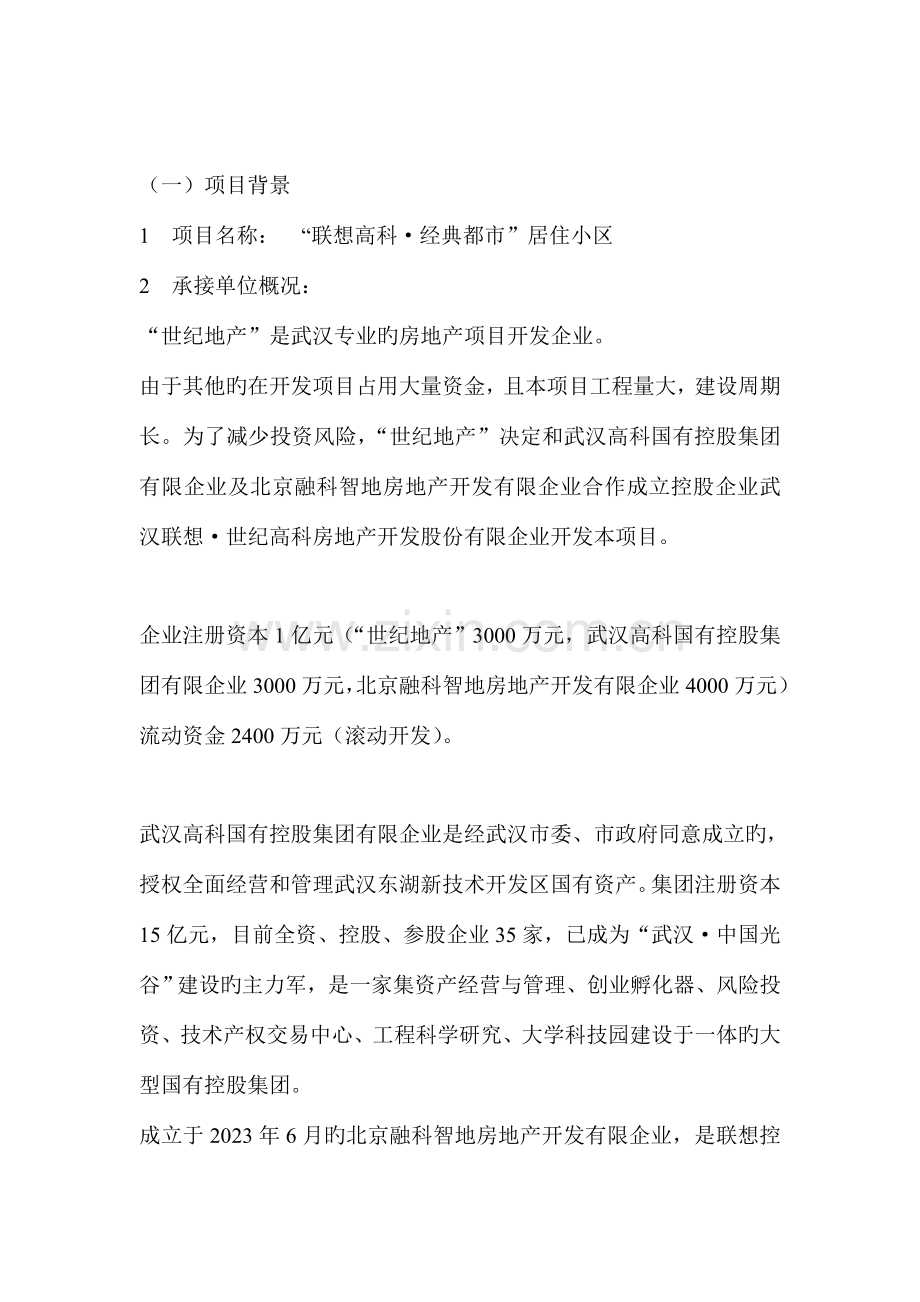 地产项目可行性研究报告.doc_第2页