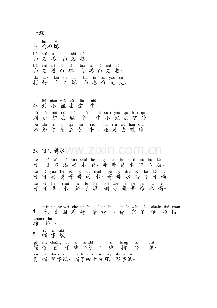2023年幼儿朗诵一二级考级内容纯考级内容.doc_第1页