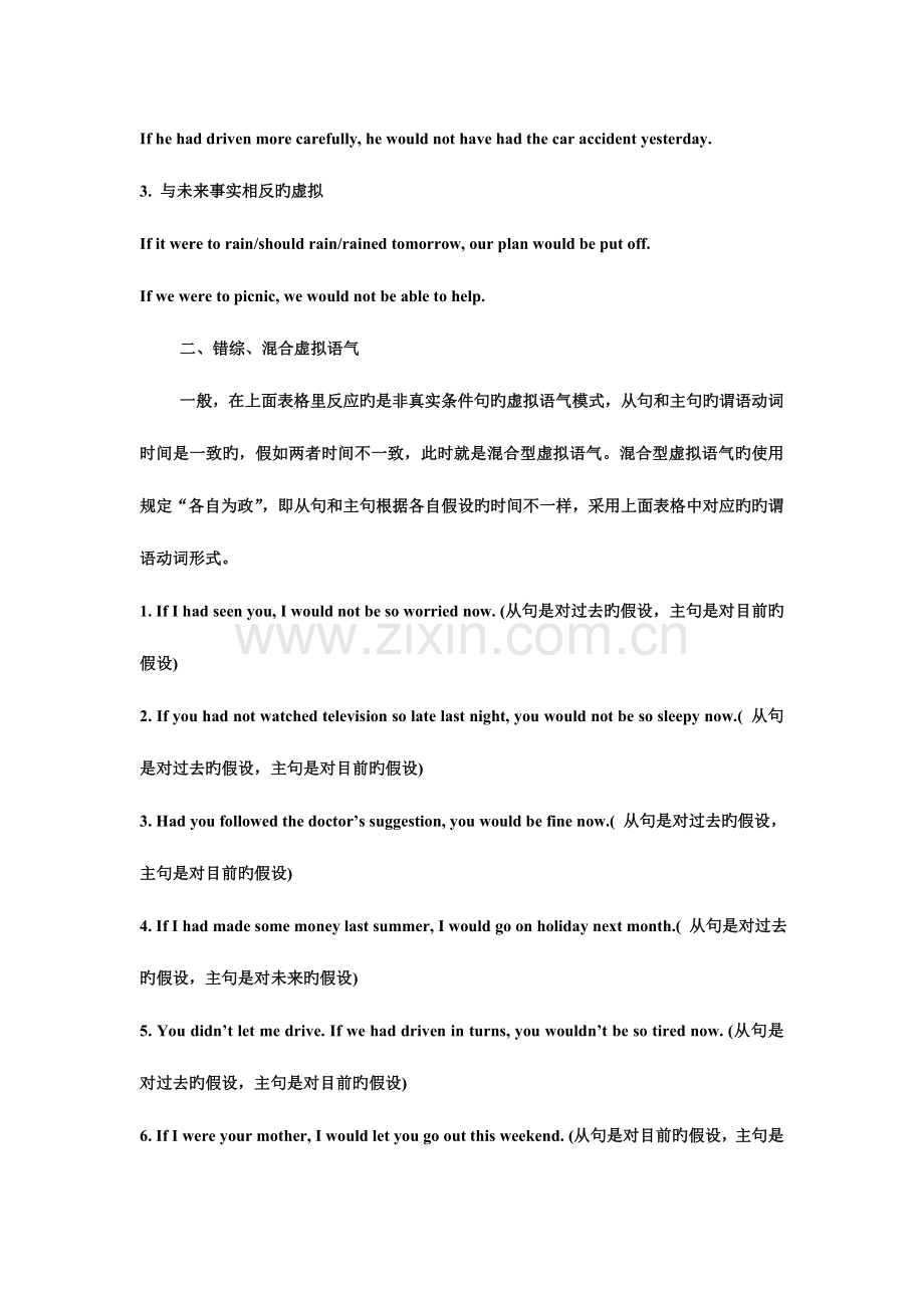 2023年虚拟语气用法总结归纳.doc_第2页