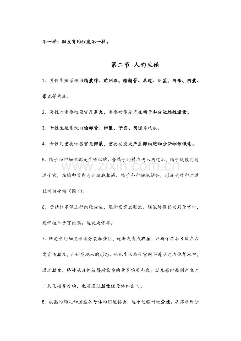 2023年人教版七年级下册生物每课知识点汇总.doc_第2页