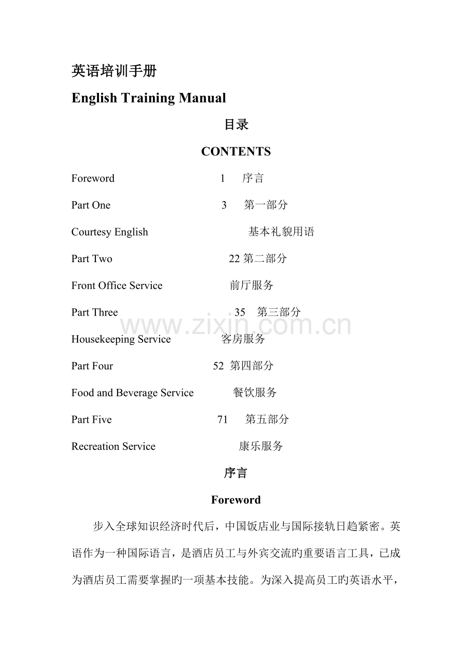 英语培训手册.doc_第1页