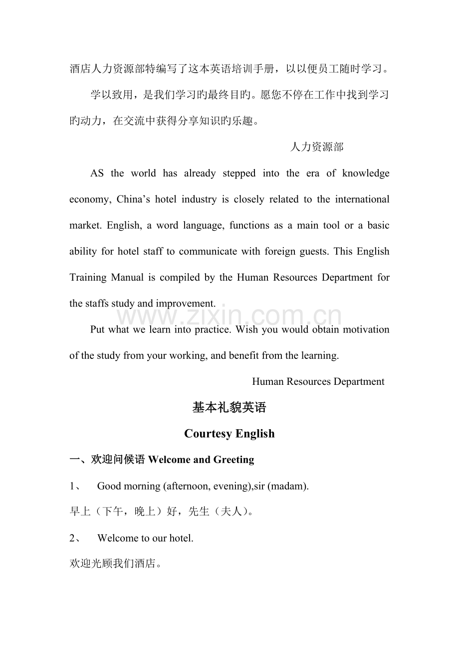 英语培训手册.doc_第2页