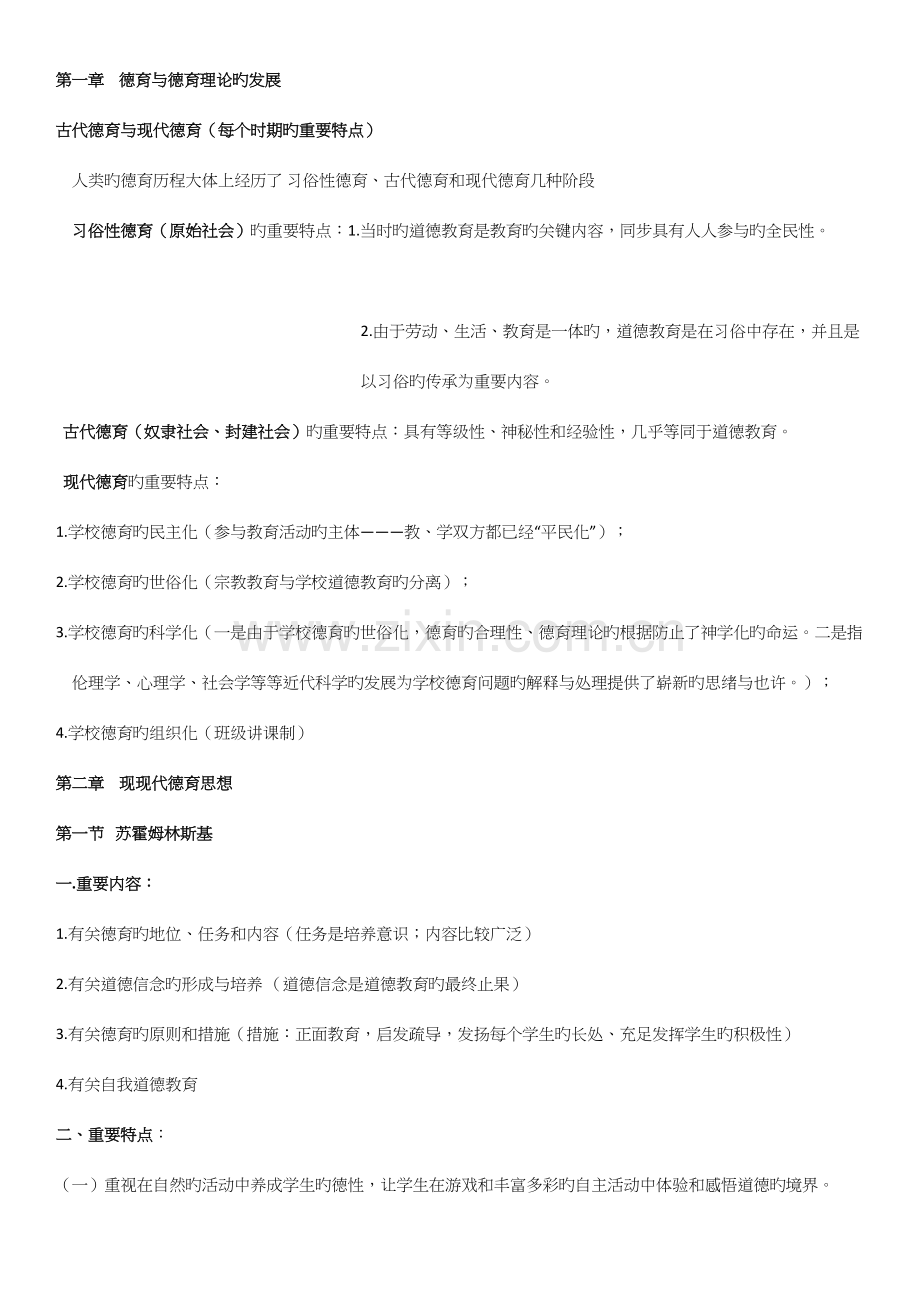 2023年教育学笔记德育原理.docx_第1页