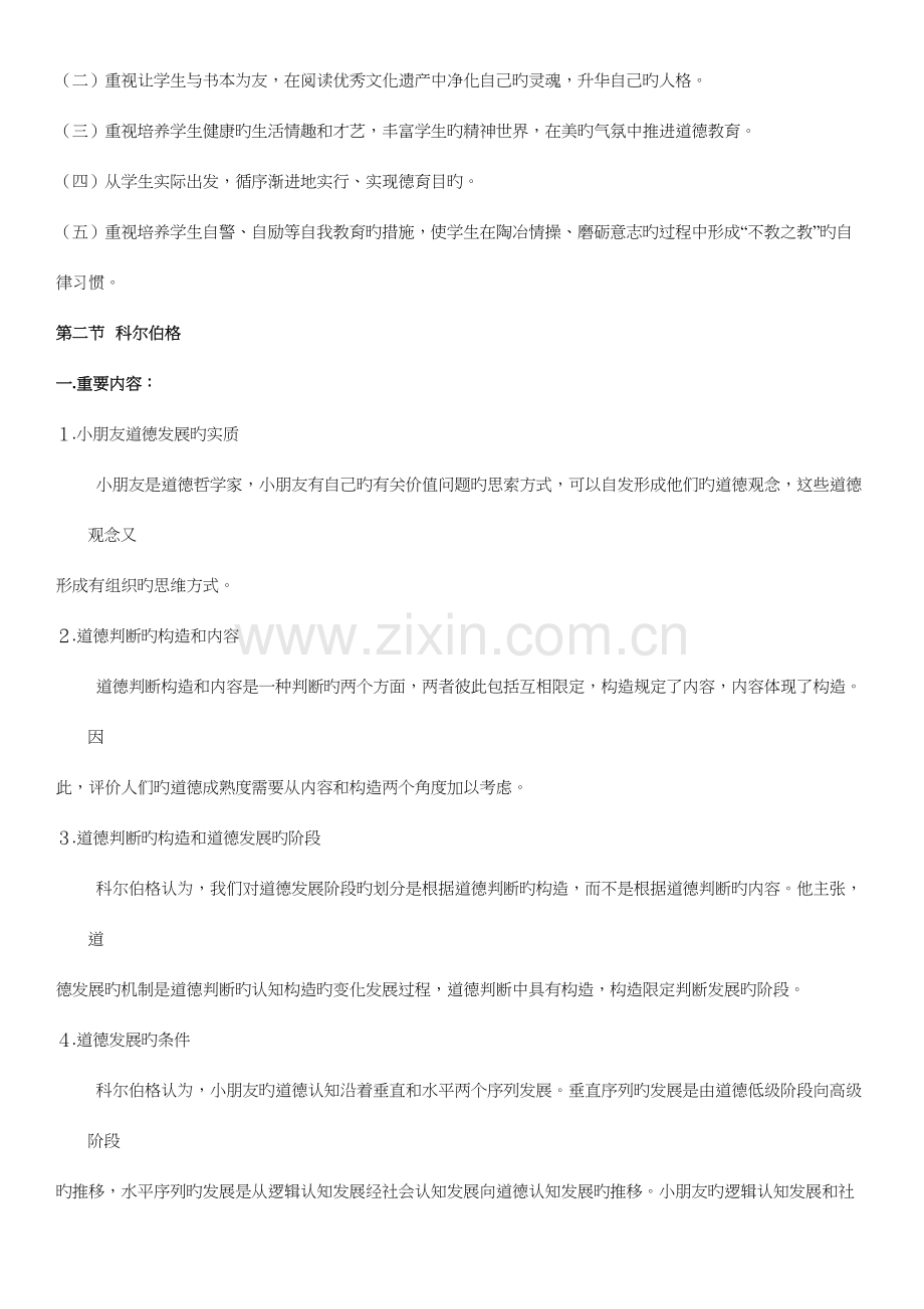 2023年教育学笔记德育原理.docx_第2页