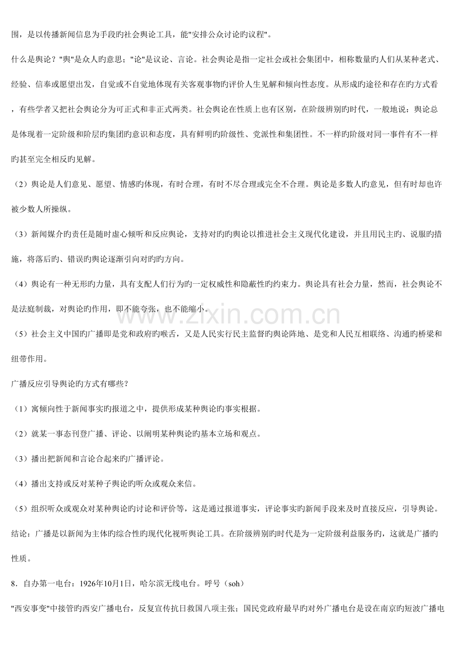 2023年广播电视与电视新闻听课笔记.doc_第2页
