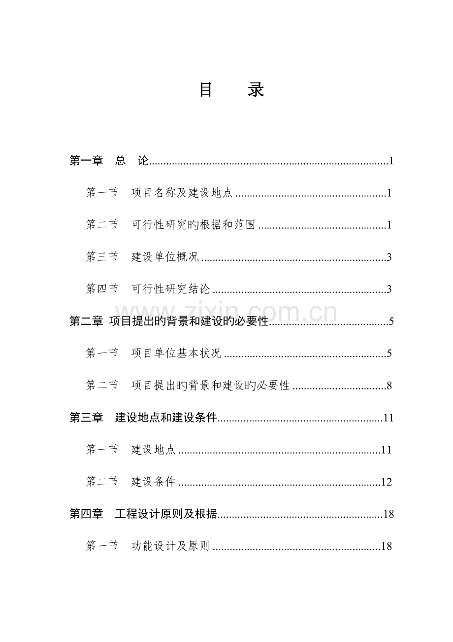 卫生院病房楼建设项目可研报告.doc_第2页