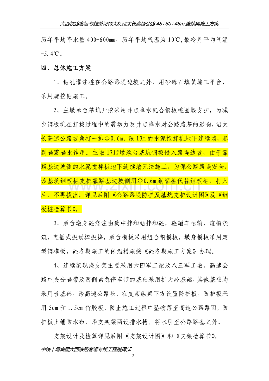 太长连续梁施工方案.doc_第2页