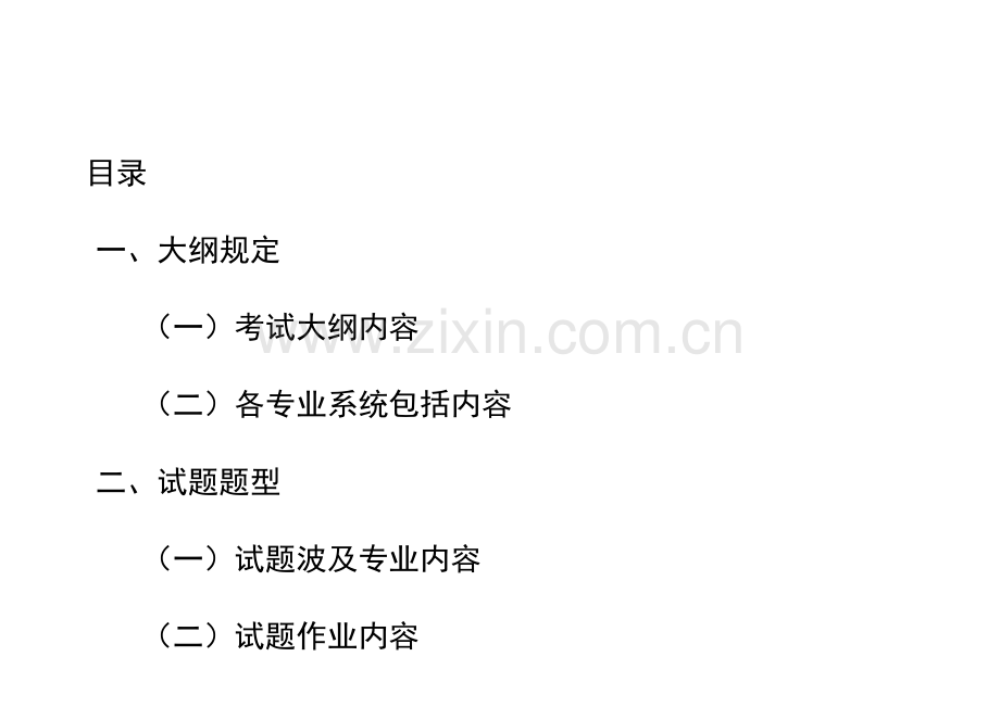 2023年一级建筑师技术设计设备文本.doc_第2页