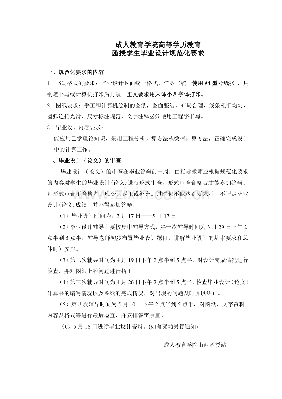 重庆工程造价任务书.doc_第2页