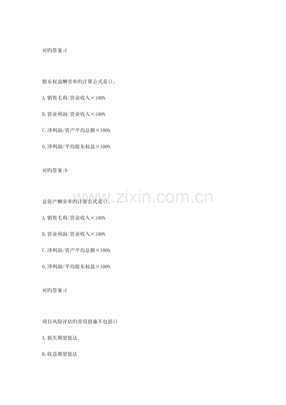 2023年南开大学项目投资分析在线作业满分答案.doc_第2页