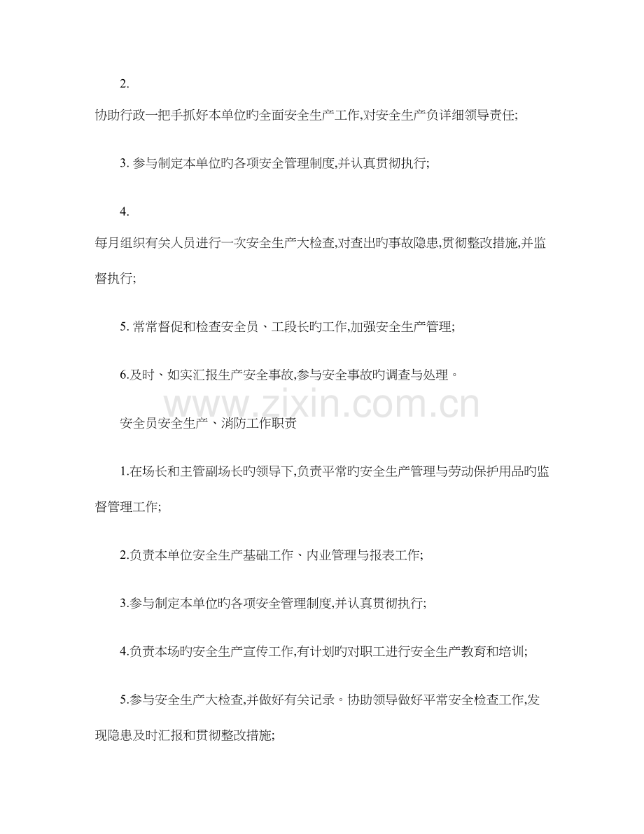 林业局基层单位安全生产责任制度精.doc_第2页