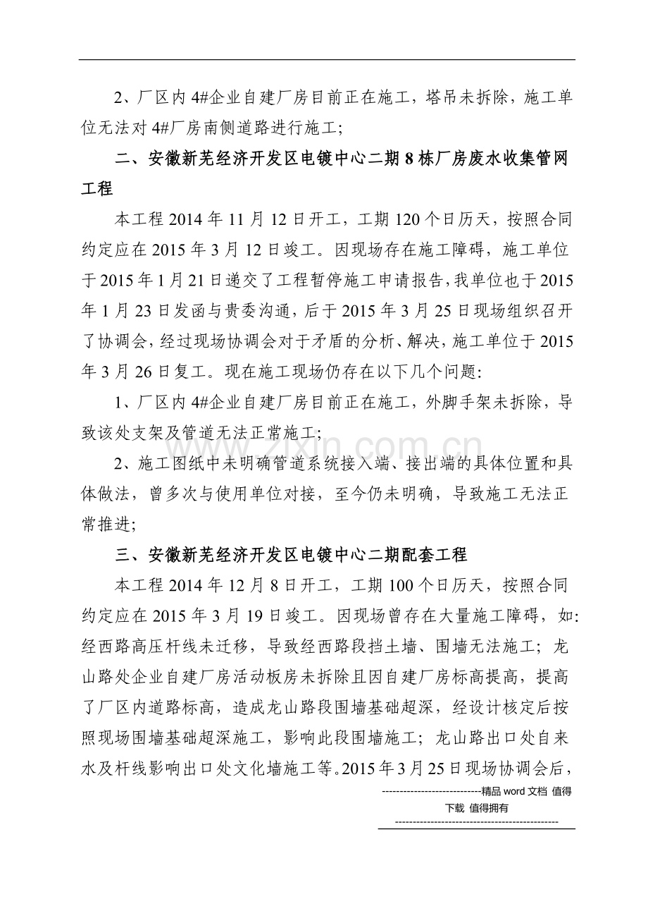 (局)关于协调解决电镀中心污水处理厂区内工程现场施工障碍的函.docx_第2页