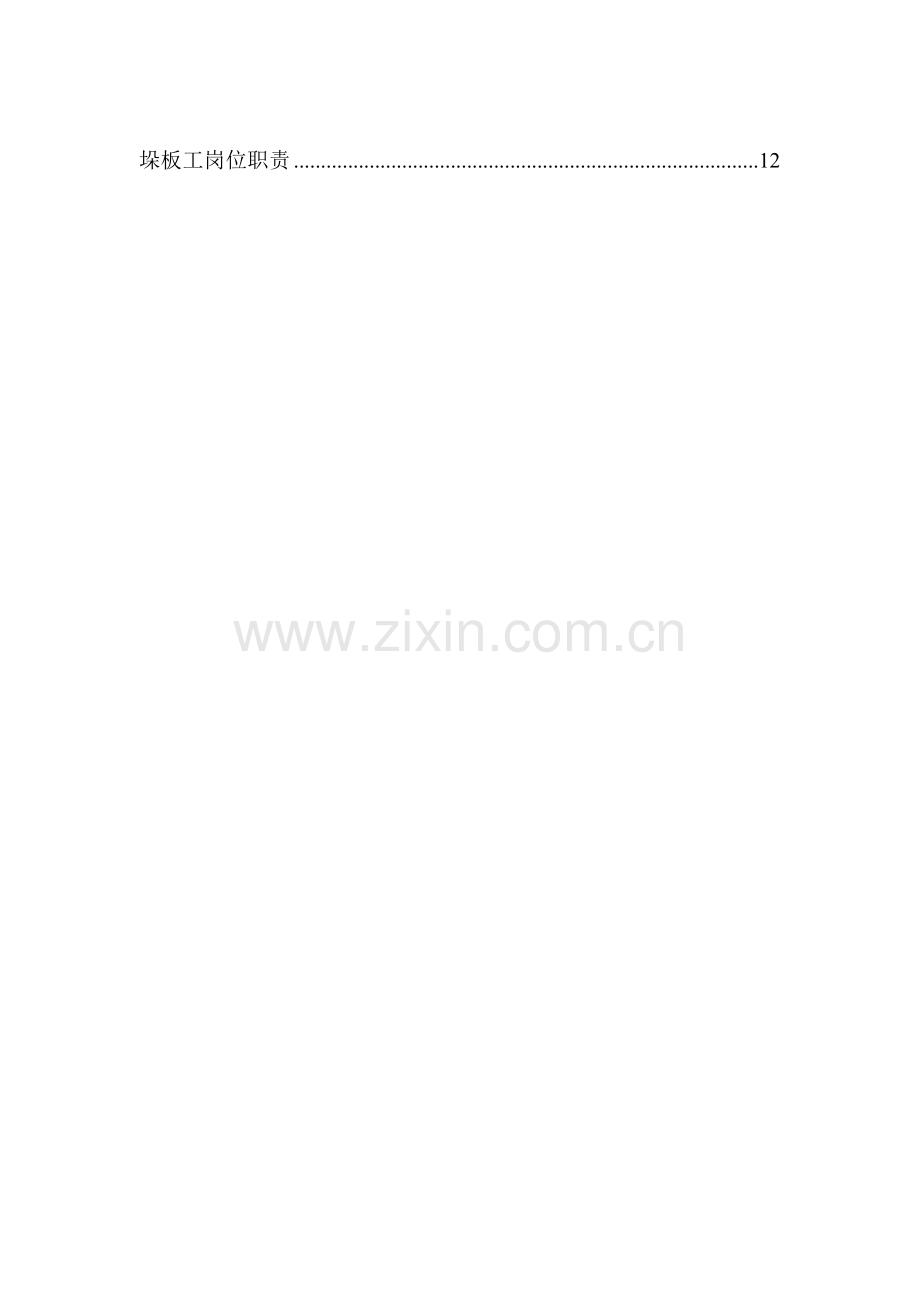 饮料车间岗位职责.doc_第2页