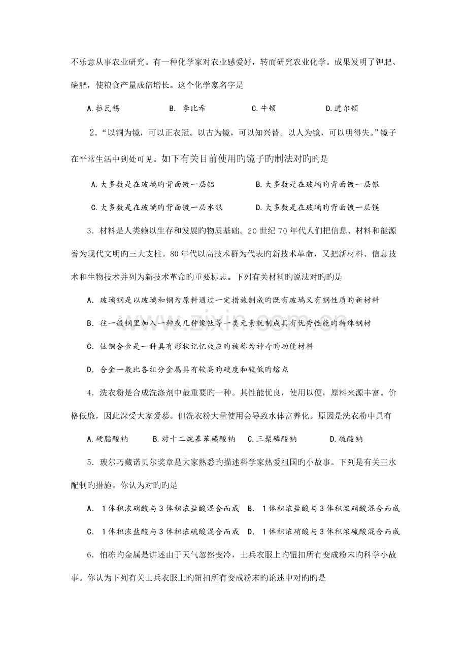 2023年上海市青少年白猫杯生活中化学知识竞赛初赛试卷.doc_第2页