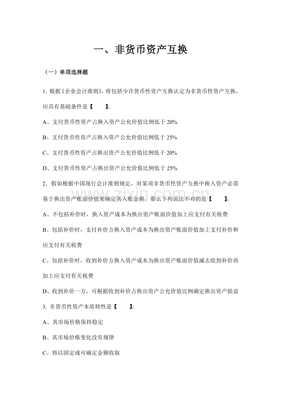 2023年高财练习题库.doc_第1页