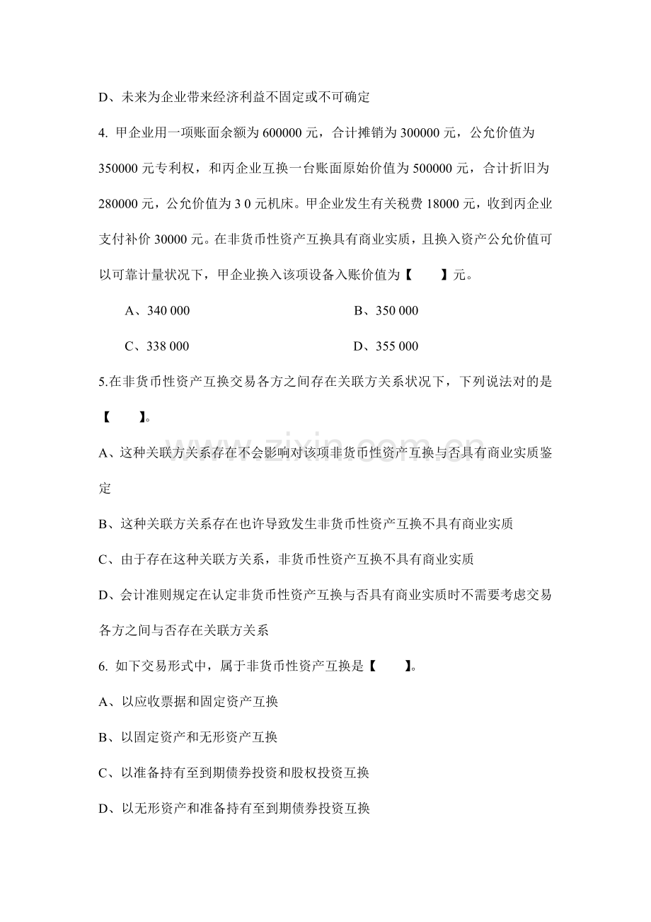 2023年高财练习题库.doc_第2页