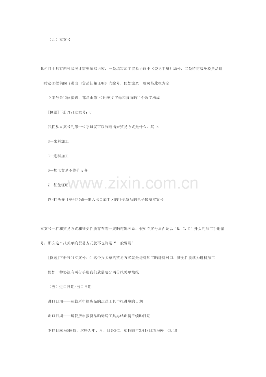 2023年专业报关单知识点整理经典.doc_第2页