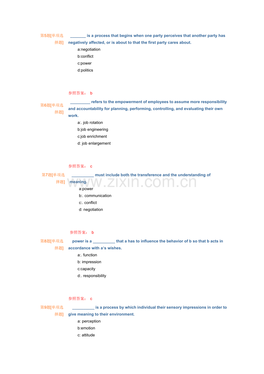 2023年组织行为学考试题库附答案.doc_第2页