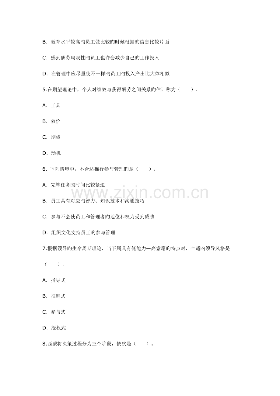 2023年中级经济师考试人力资源专业知识与实务真题及答案.doc_第2页