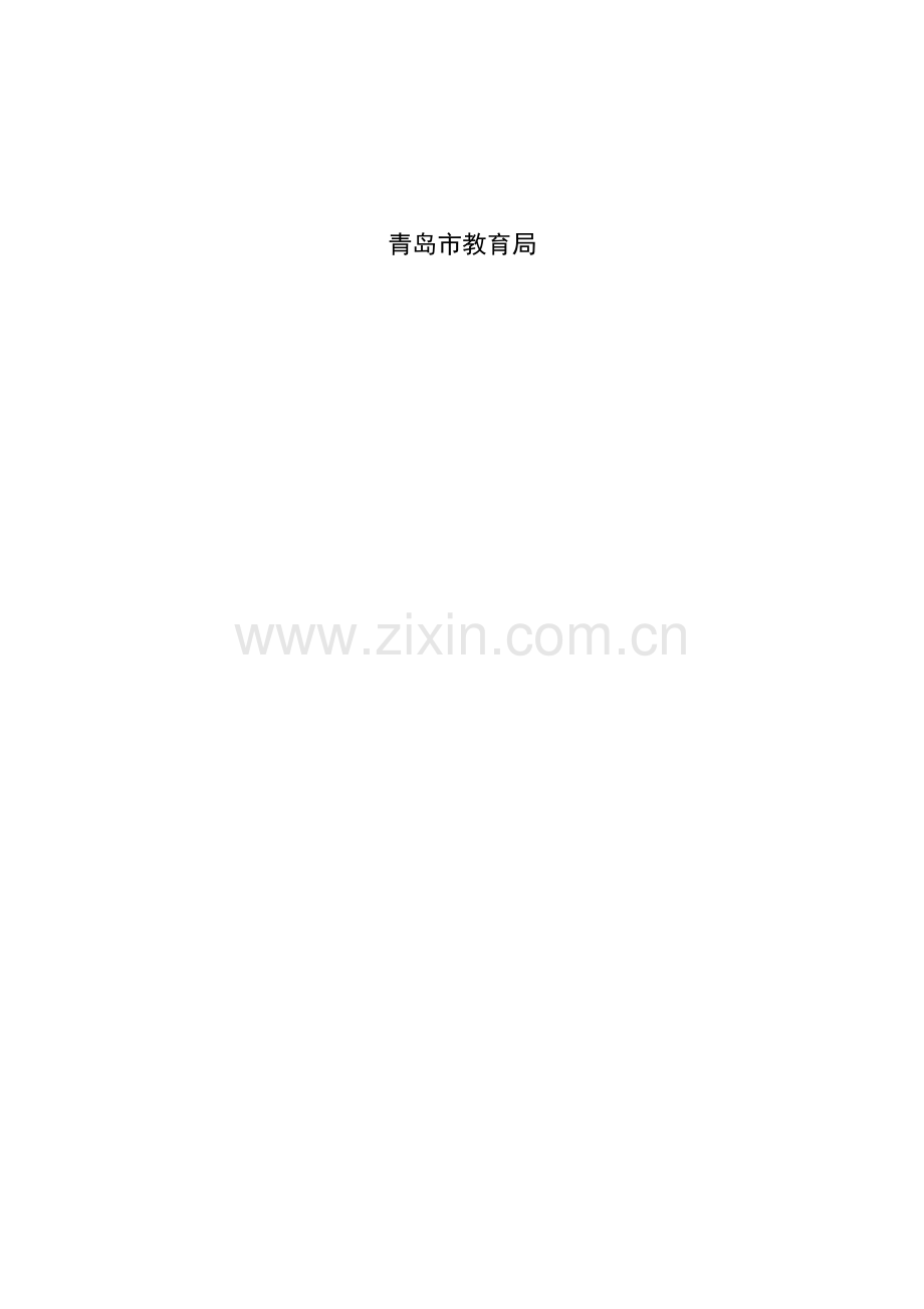 青岛市中等职业学校骨干专业自评报告机电专业.docx_第2页