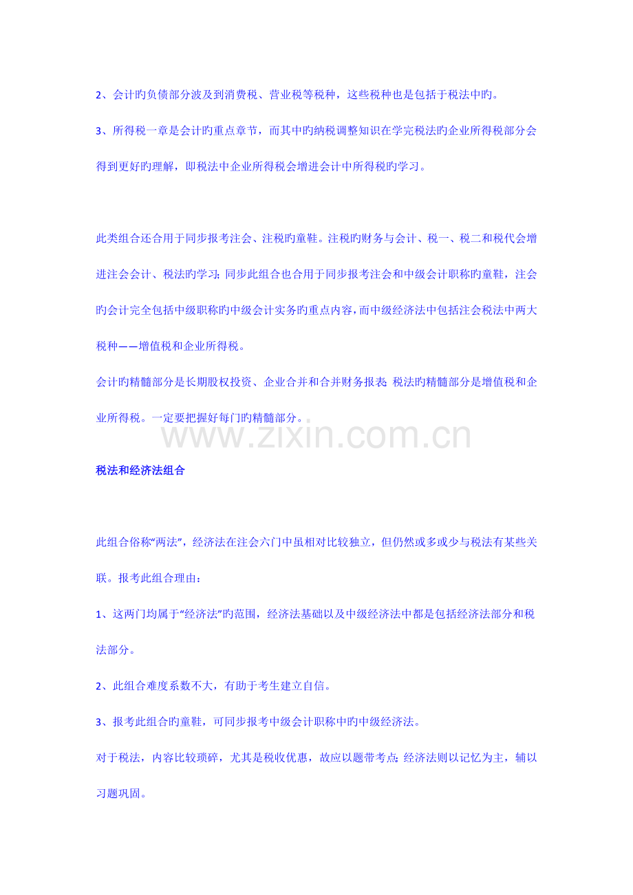 2023年注册会计师考试CPA报考科目组合方案.doc_第2页