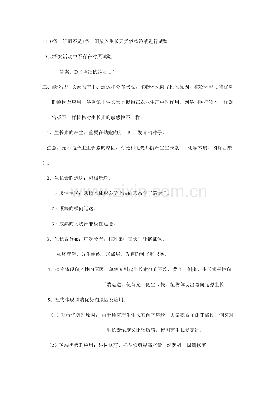 2023年必修三会考知识点.doc_第2页